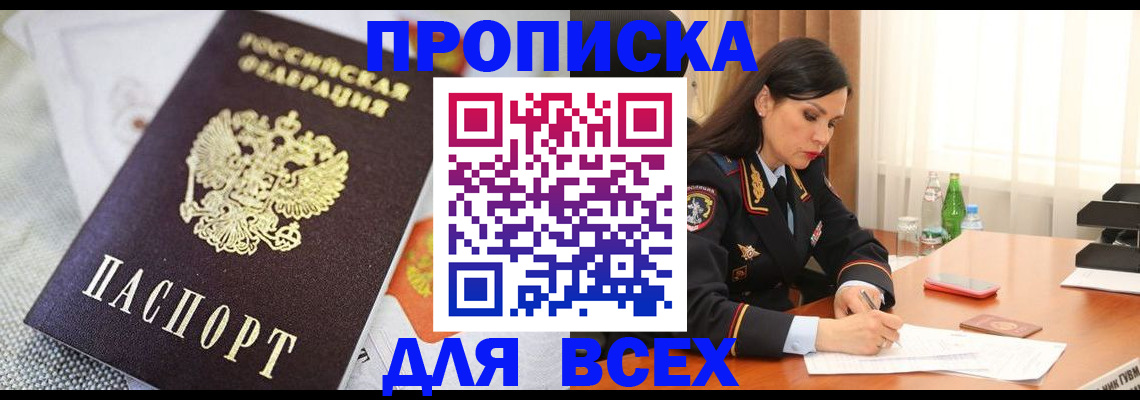прописка в квартире в Карабаше