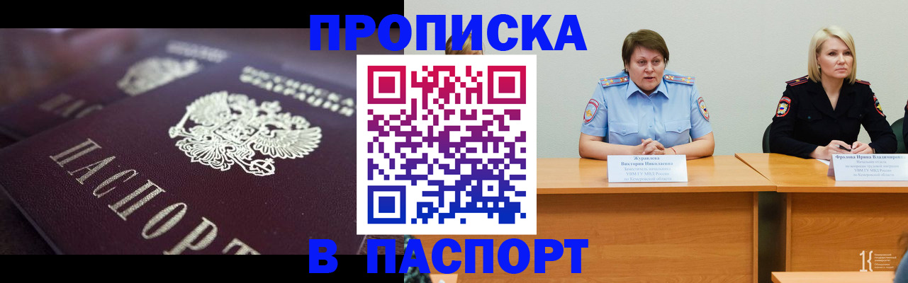 прописка в Карабаше